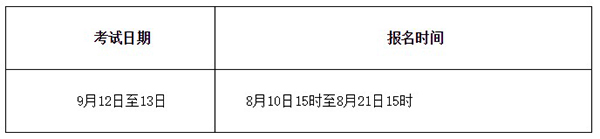 证券从业资格考试时间是什么时候？