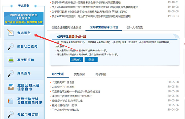会计专业技术资格考试怎么报名？